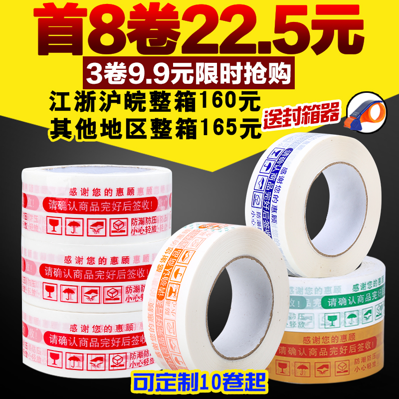 快递打包胶带